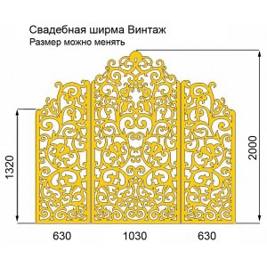 Ширма свадебная Винтаж