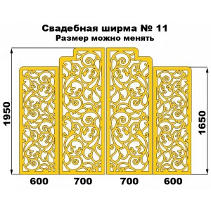 Ширма свадебная С-11