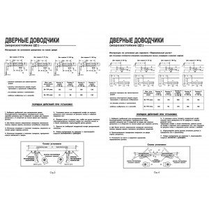 Доводчик Metro D50, схема установки 1