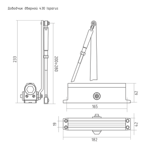 Доводчик ISPARUS 430, 110 кг., Схема
